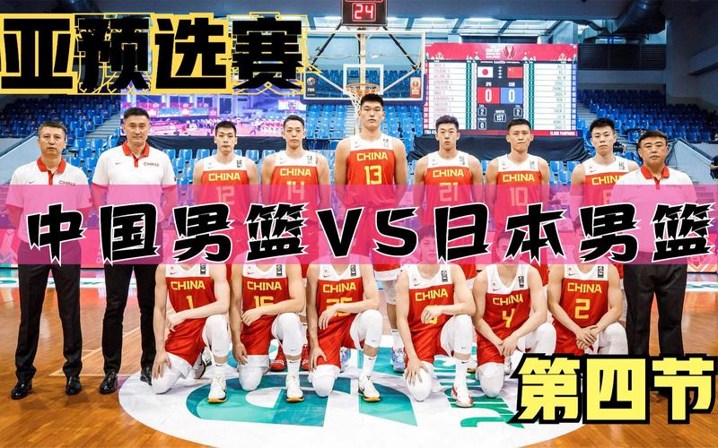 中国vs日本男篮全场完整版的相关图片